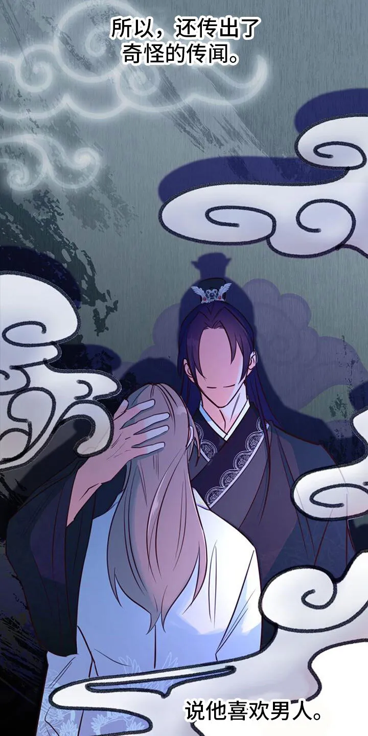 第8章：传闻 第11页
