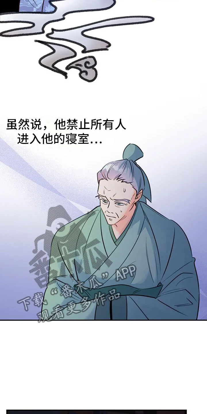 第8章：传闻 第12页