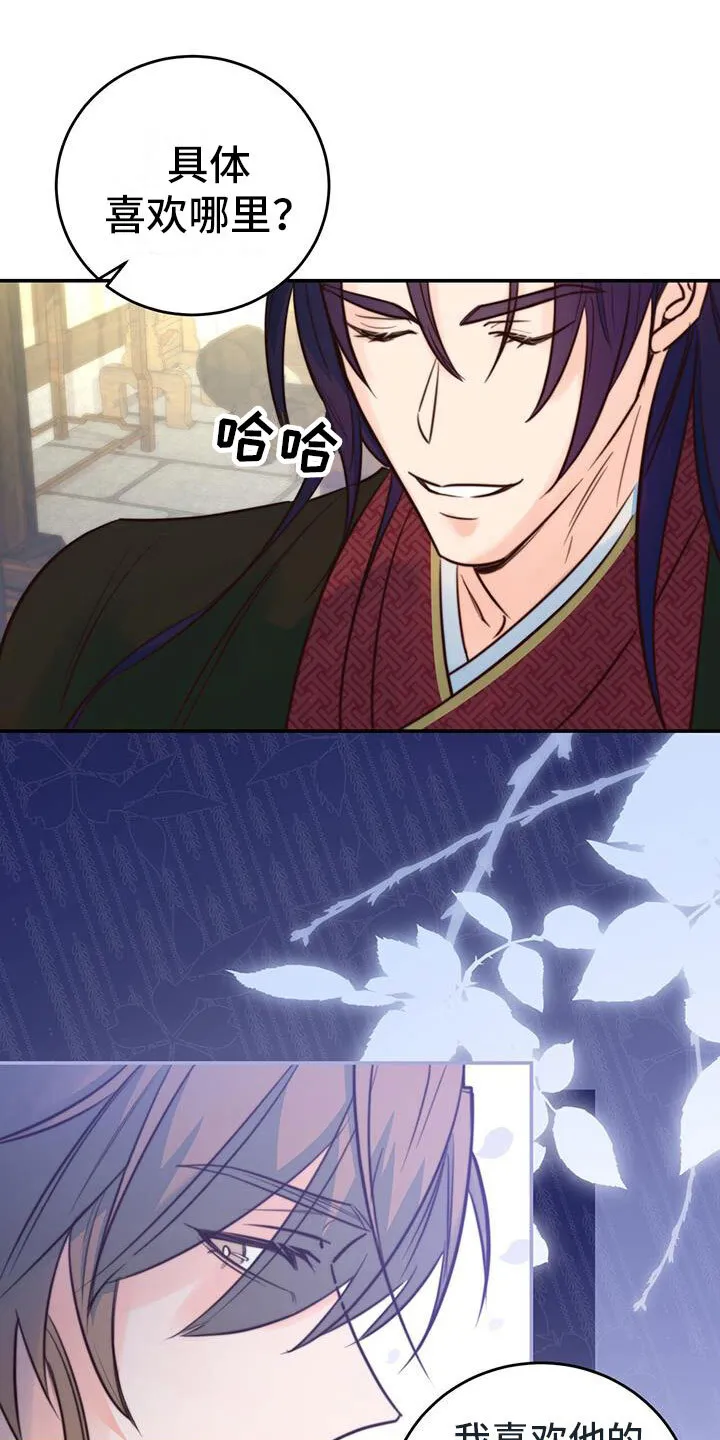 第8章：传闻 第14页