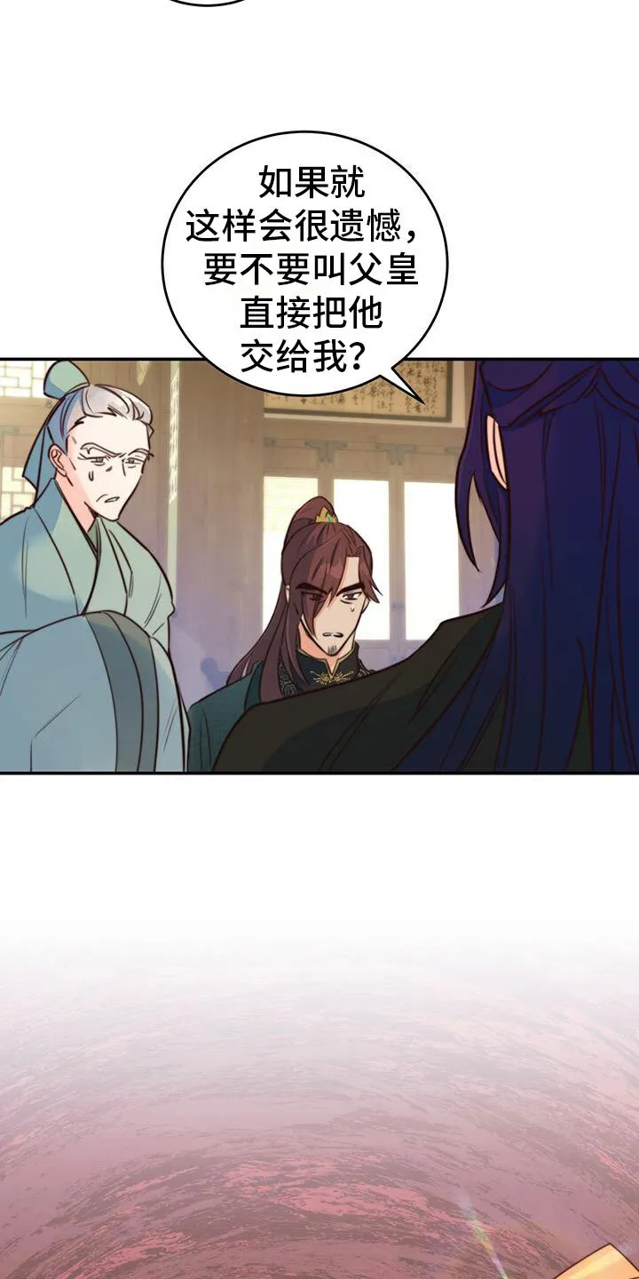 第8章：传闻 第16页