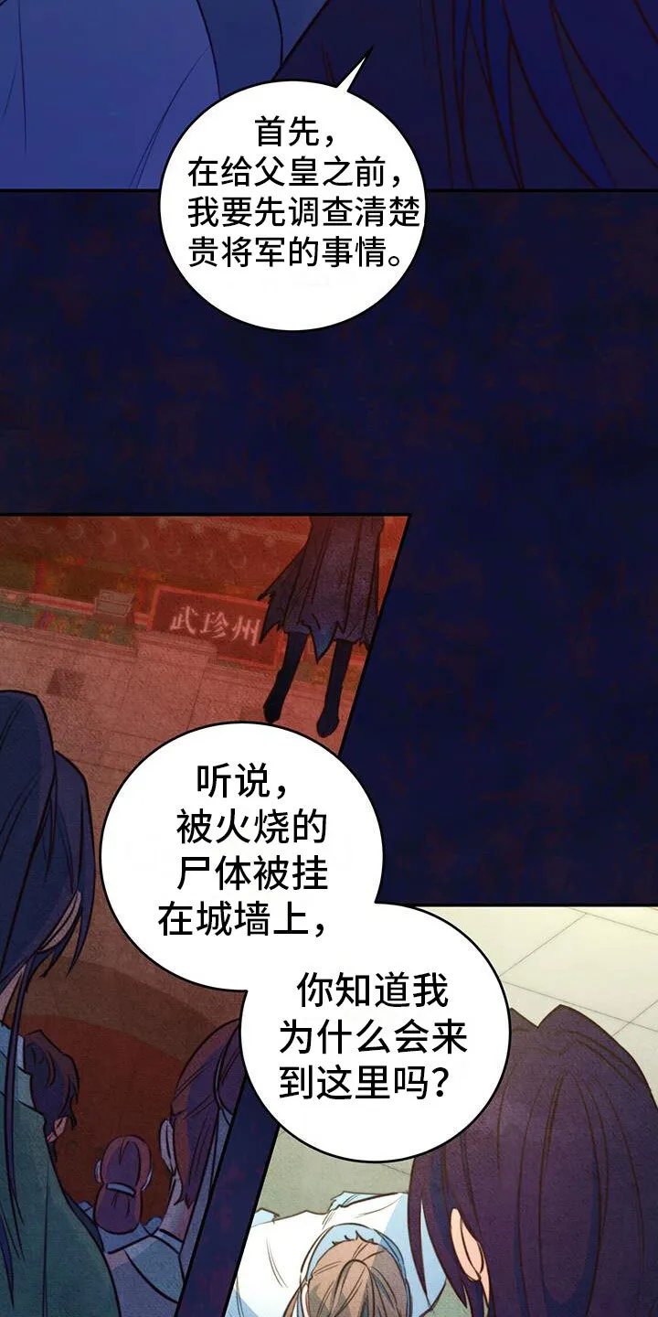 第8章：传闻 第20页