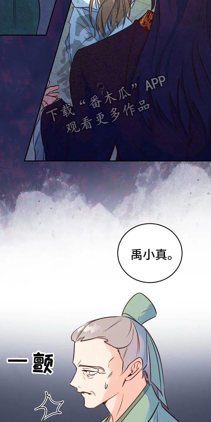 第8章：传闻 第21页