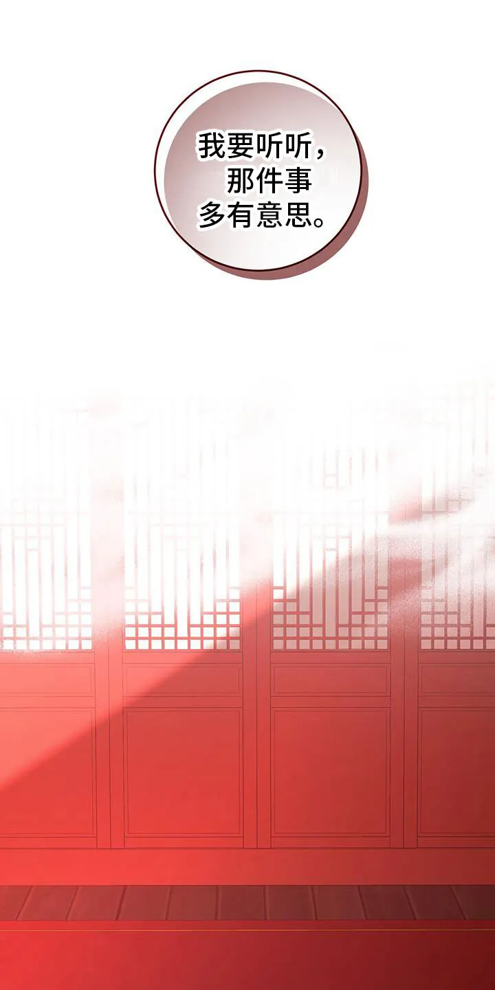 第8章：传闻 第23页