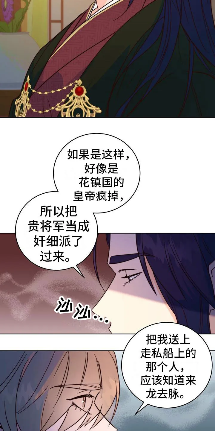 第9章：差不多 第14页