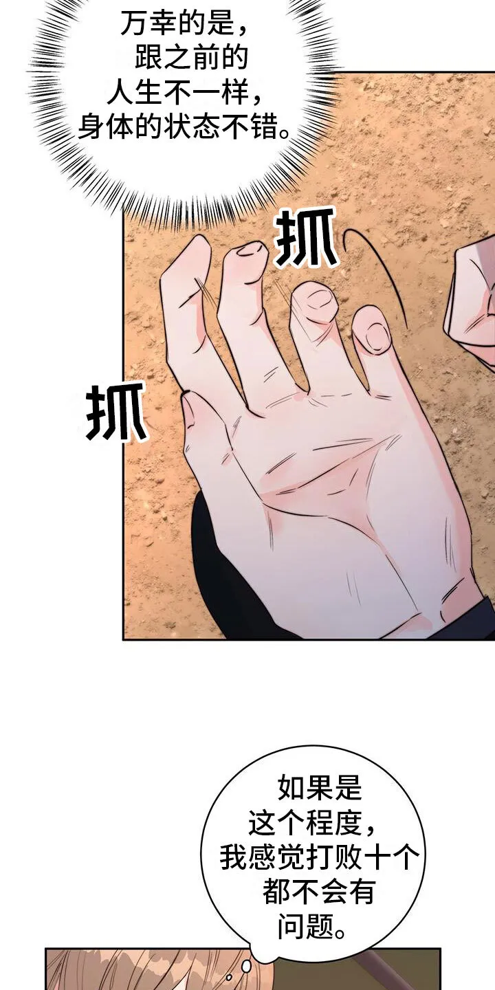第12章：再赢一个 第4页