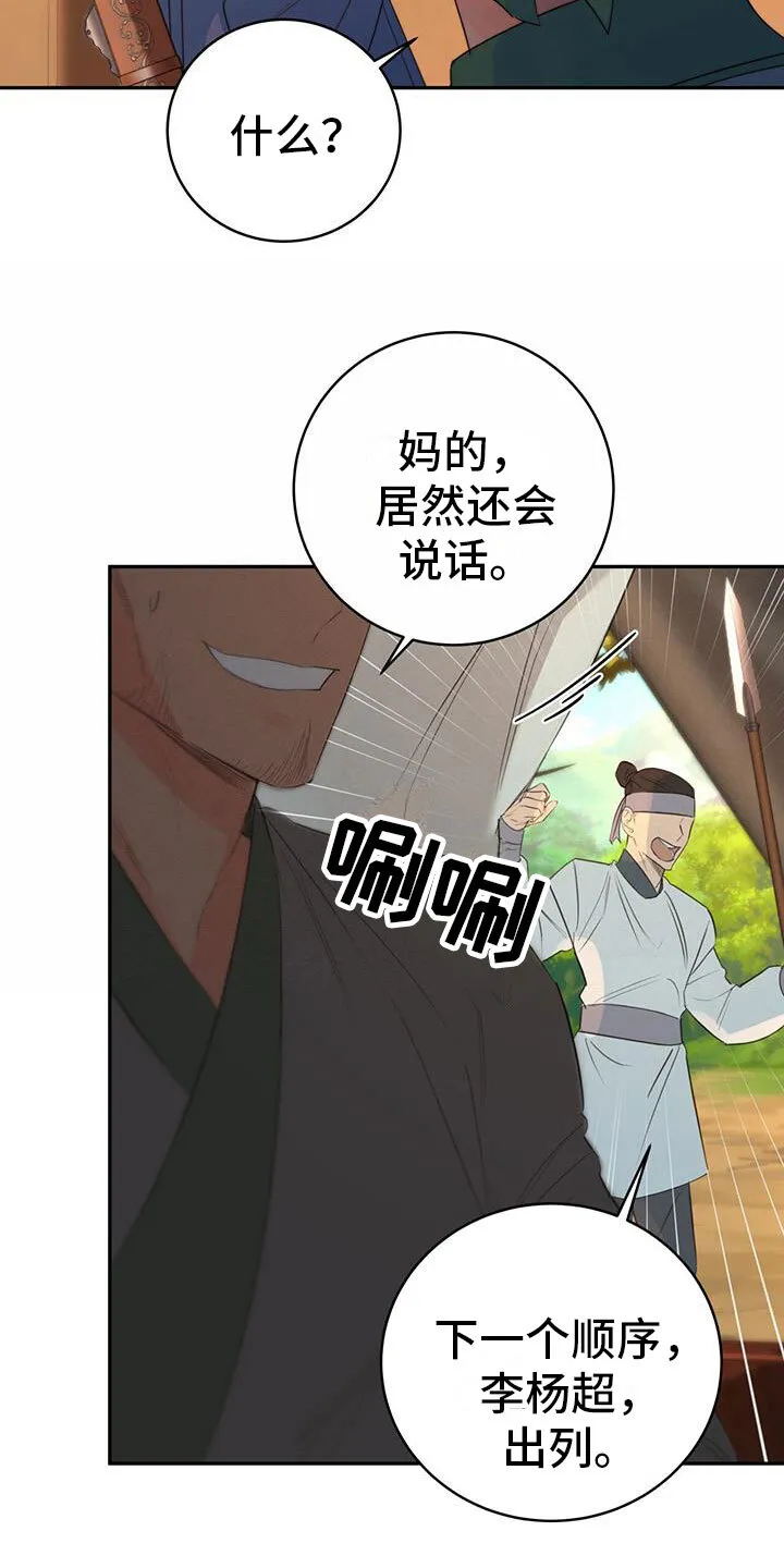 第12章：再赢一个 第10页