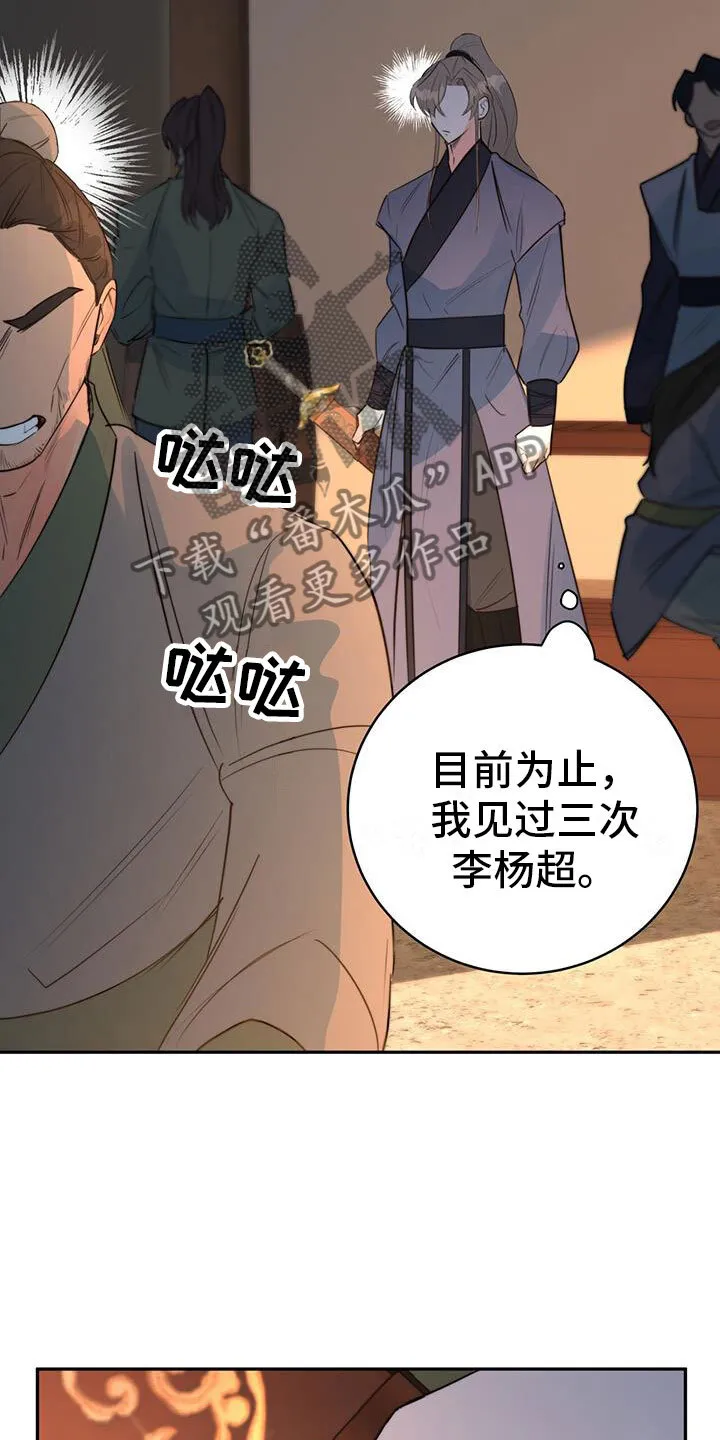 第12章：再赢一个 第12页