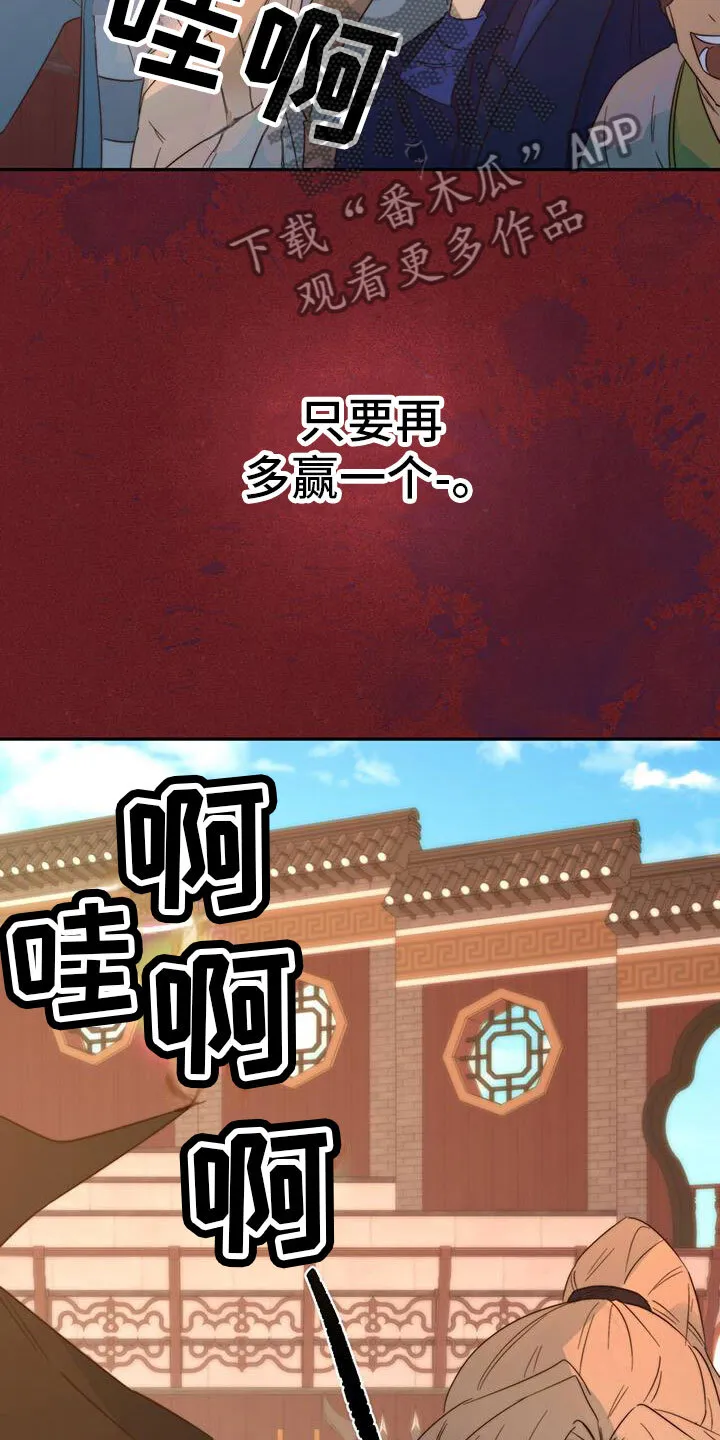 第12章：再赢一个 第31页