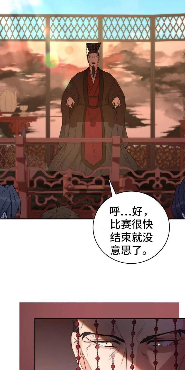 第13章：休息时间 第6页