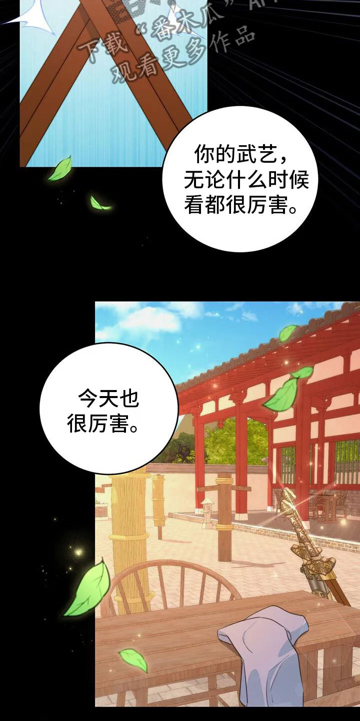 第13章：休息时间 第12页