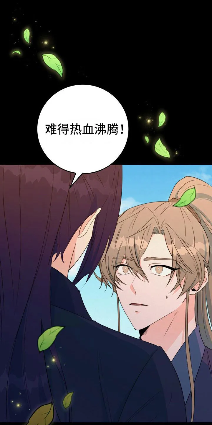 第13章：休息时间 第13页