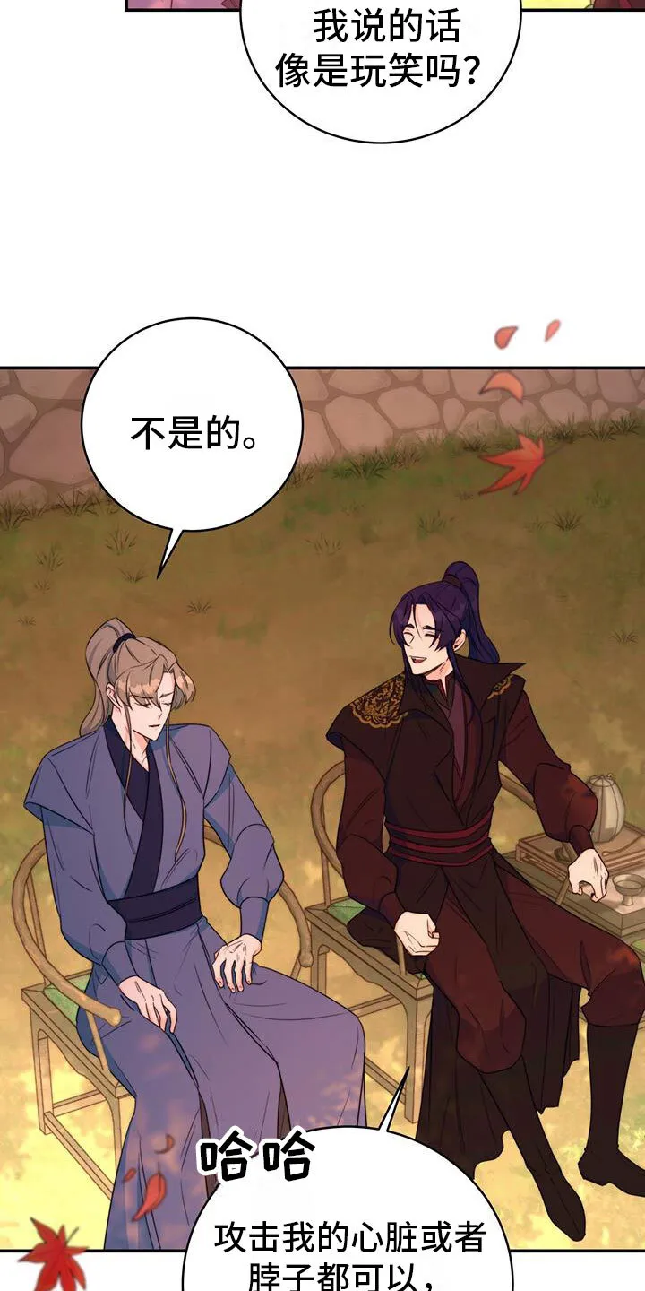 第13章：休息时间 第23页
