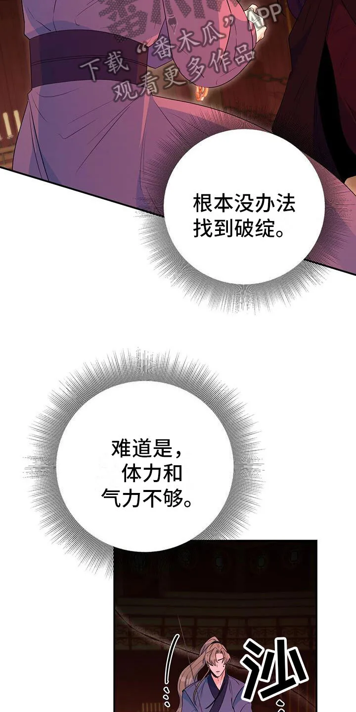 第14章：要结束了 第14页