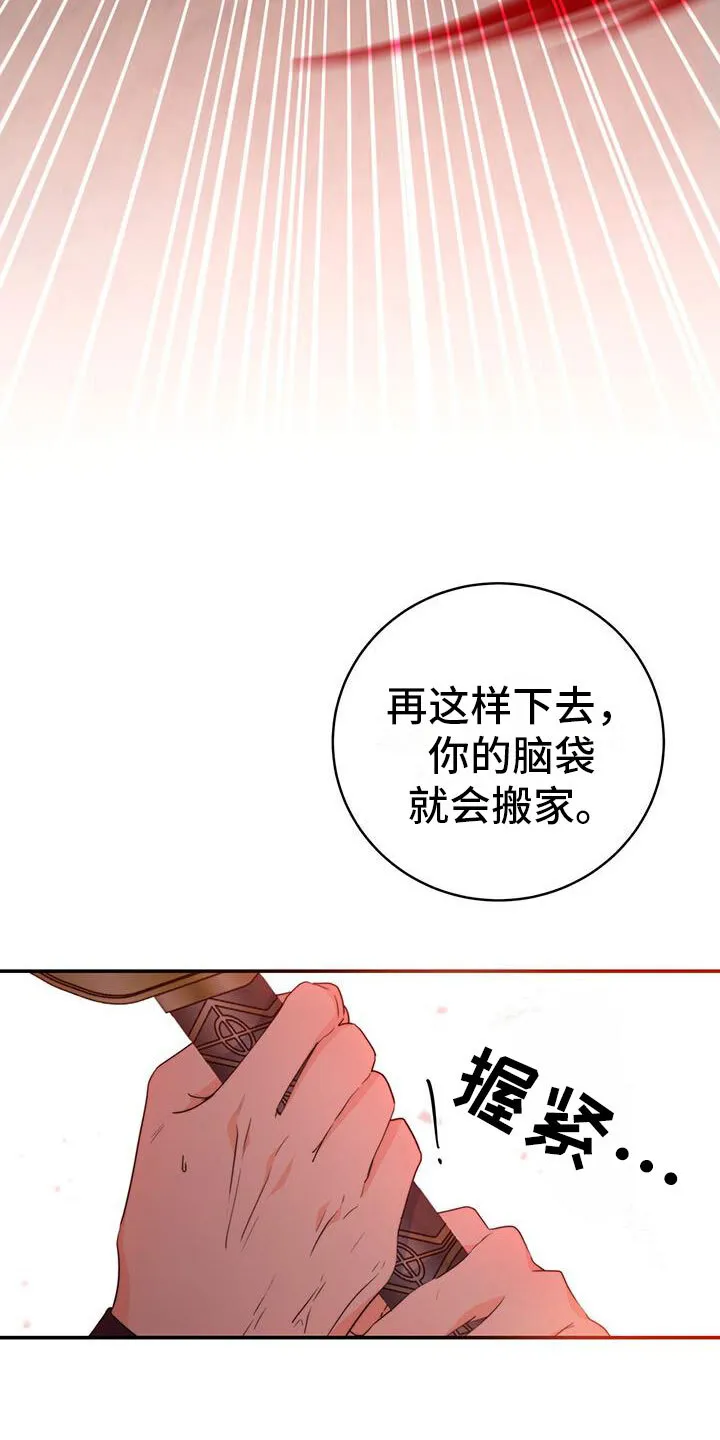 第14章：要结束了 第27页