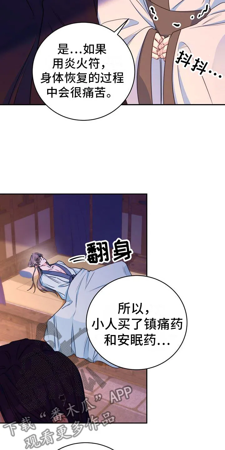 第16章：合欢酒 第3页