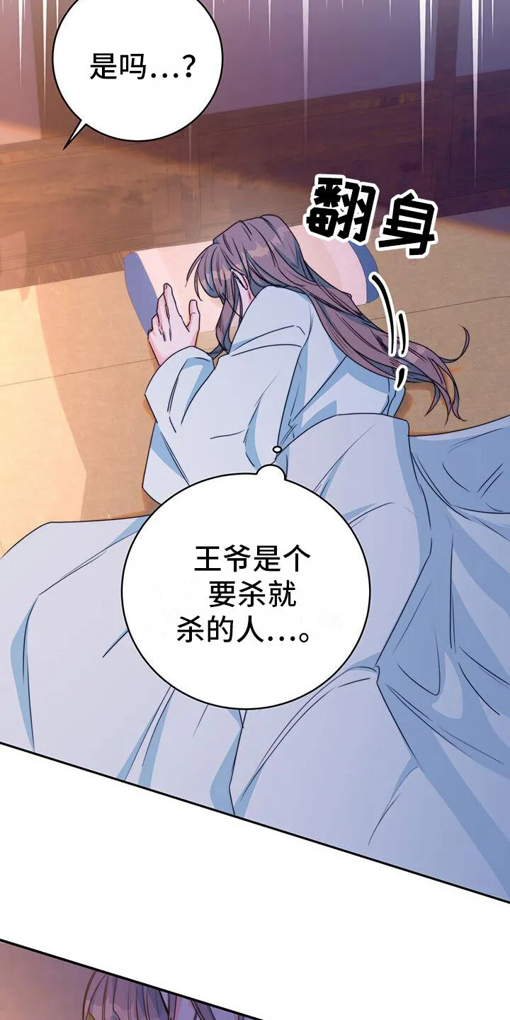 第16章：合欢酒 第5页
