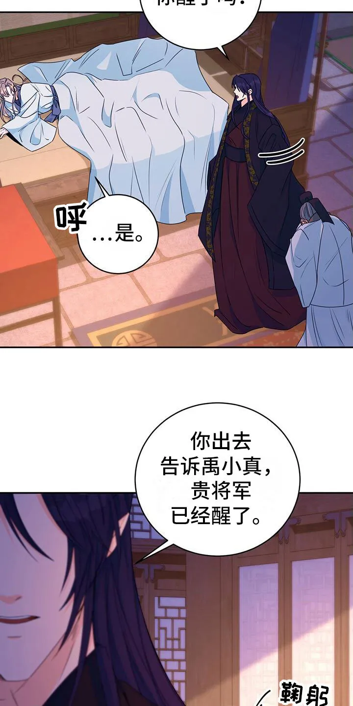 第16章：合欢酒 第8页
