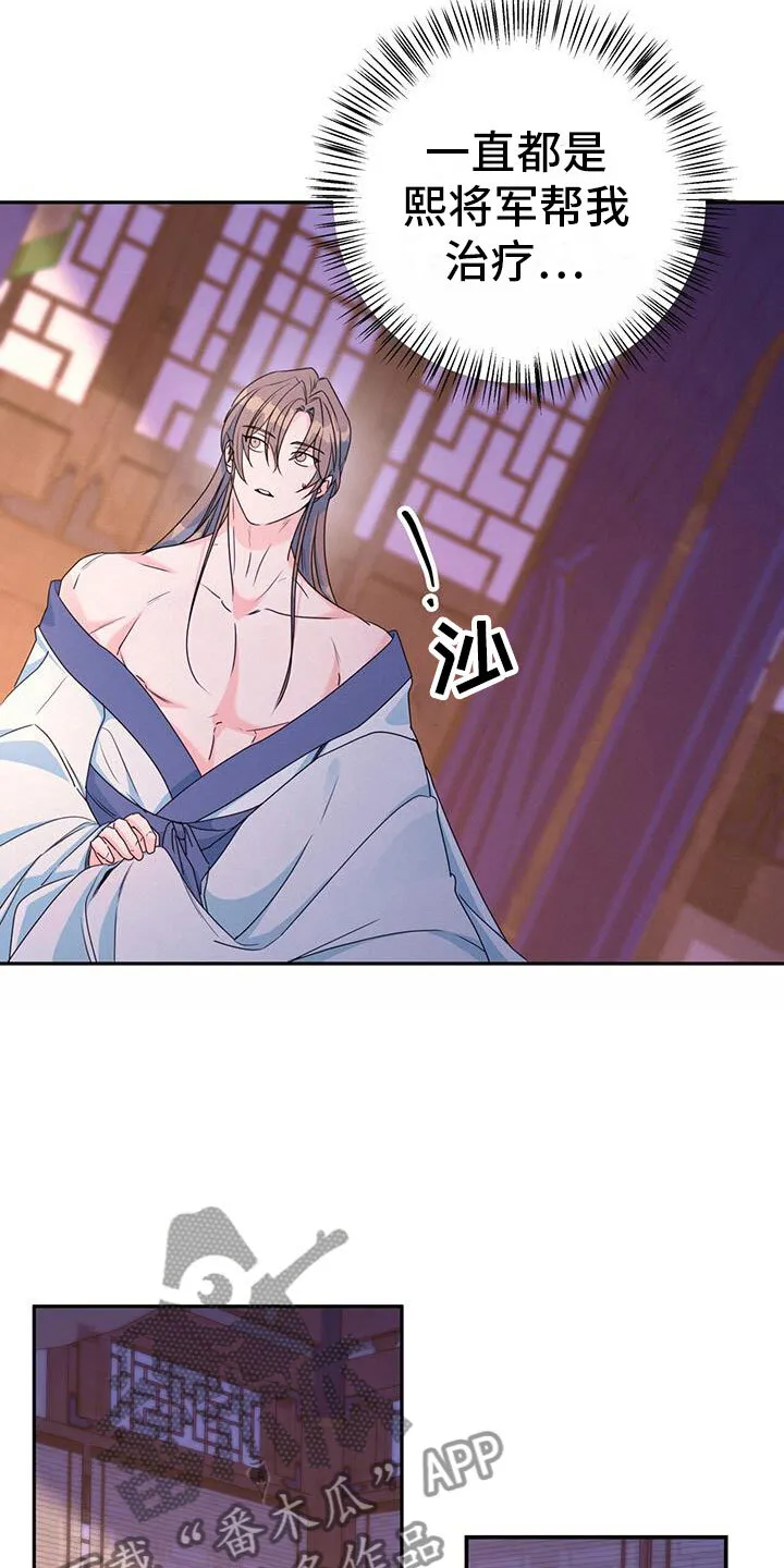 第16章：合欢酒 第14页