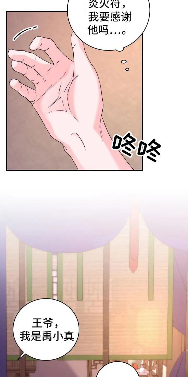 第16章：合欢酒 第18页
