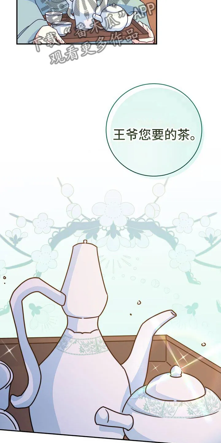 第16章：合欢酒 第20页