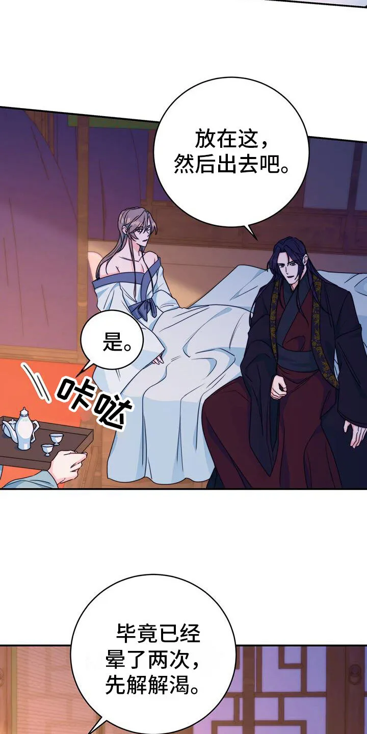 第16章：合欢酒 第21页