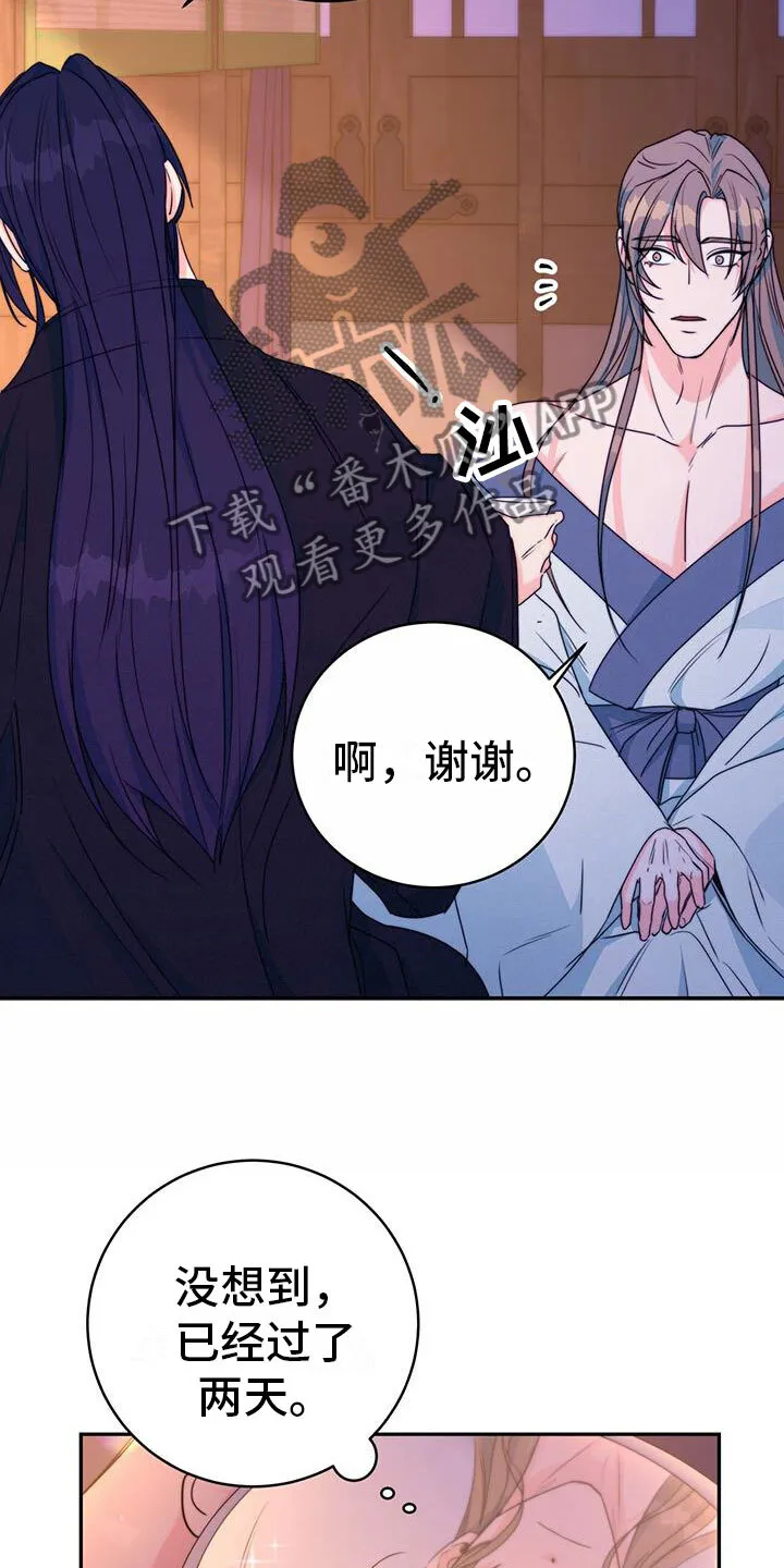 第16章：合欢酒 第22页