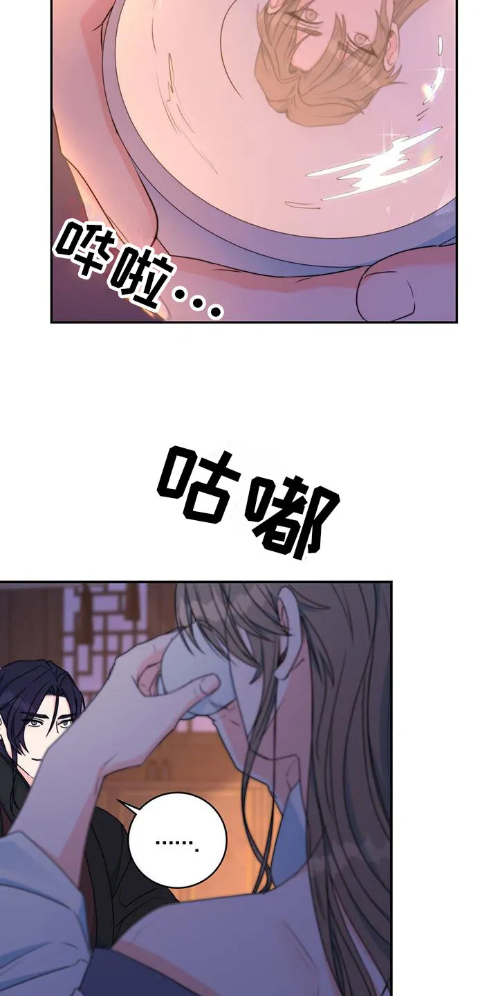 第16章：合欢酒 第23页