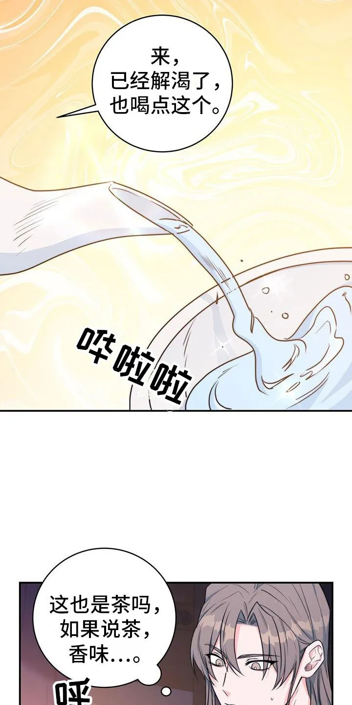 第16章：合欢酒 第25页