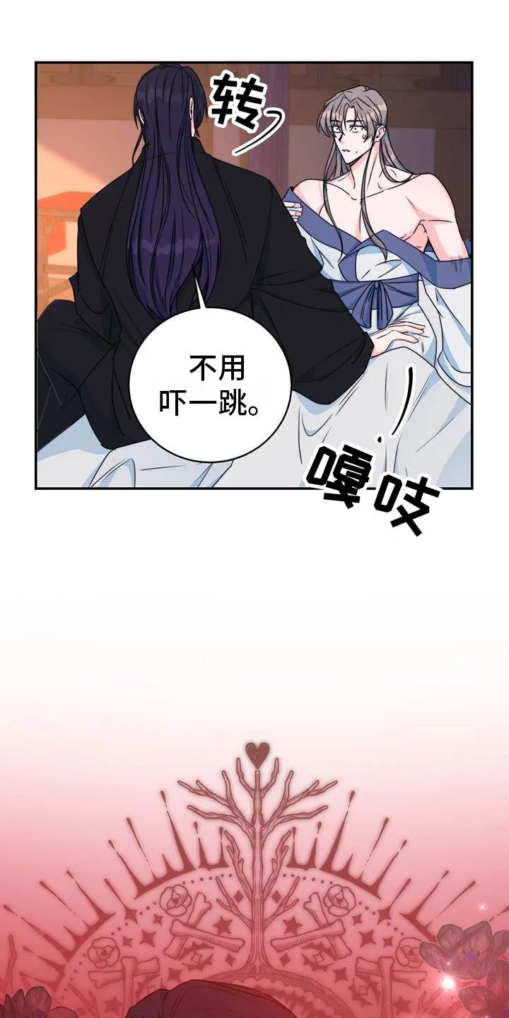 第16章：合欢酒 第27页