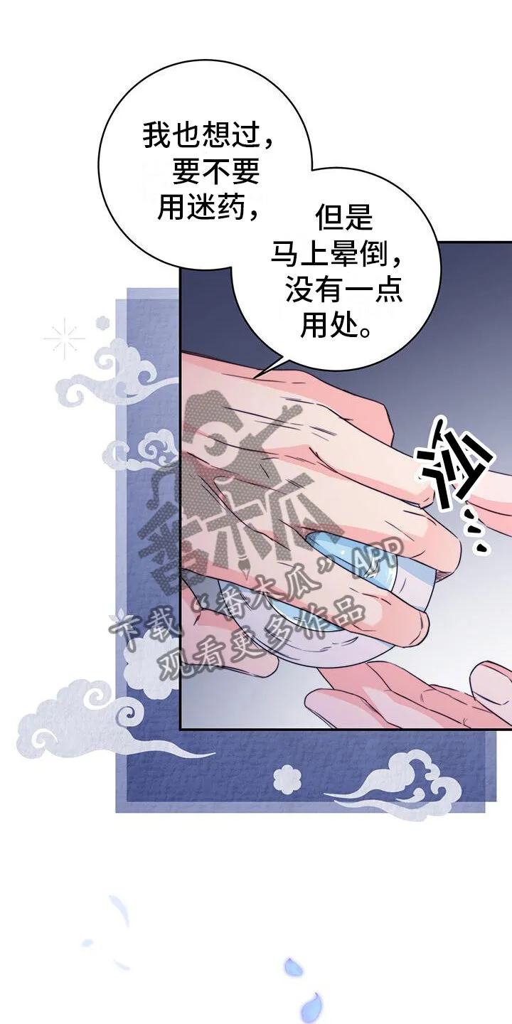 第17章：顺你意 第13页