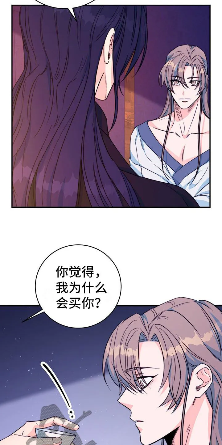 第17章：顺你意 第15页