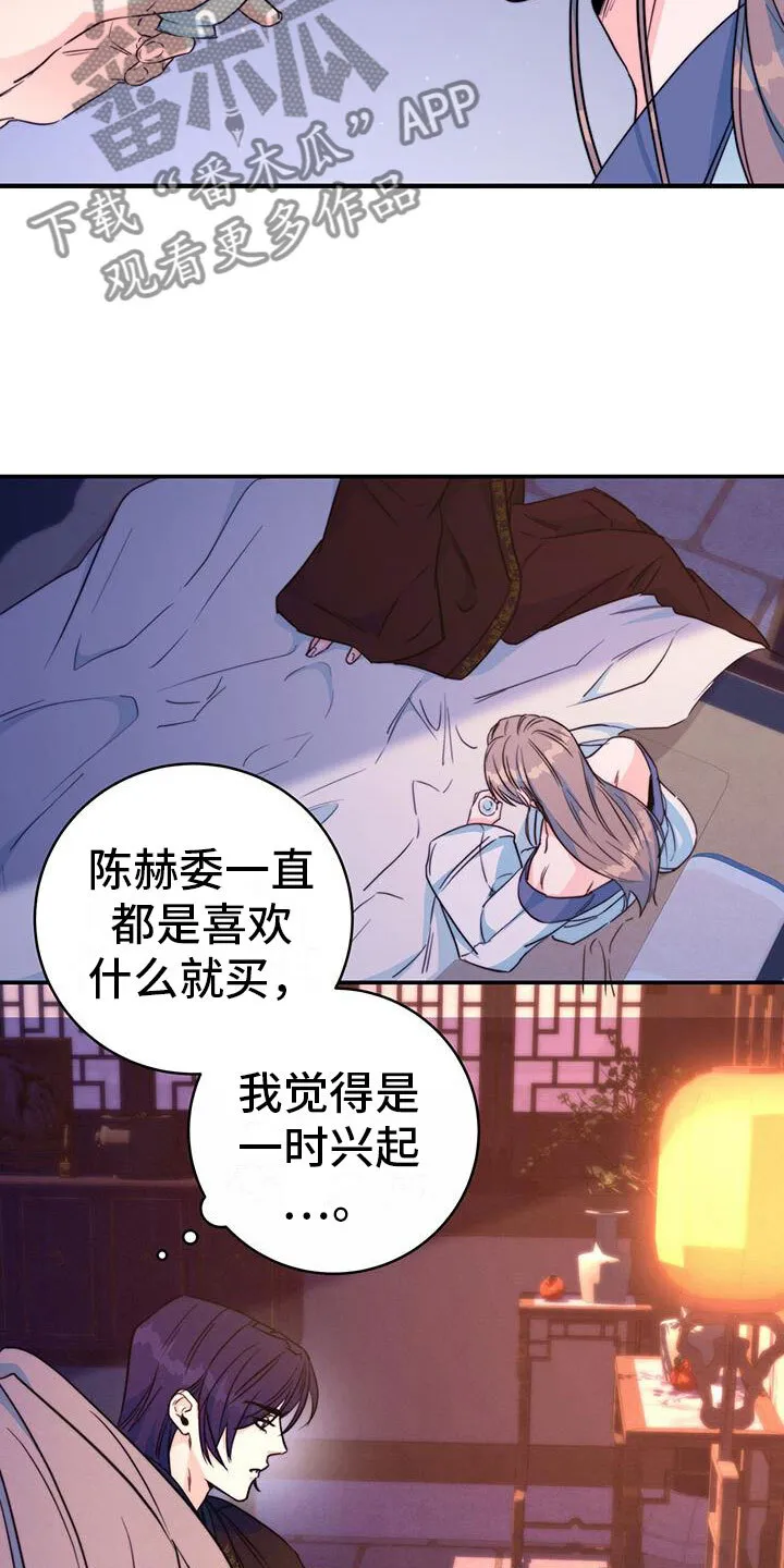 第17章：顺你意 第16页