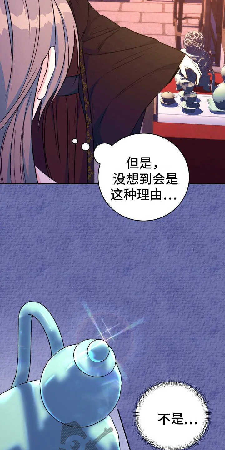 第17章：顺你意 第17页