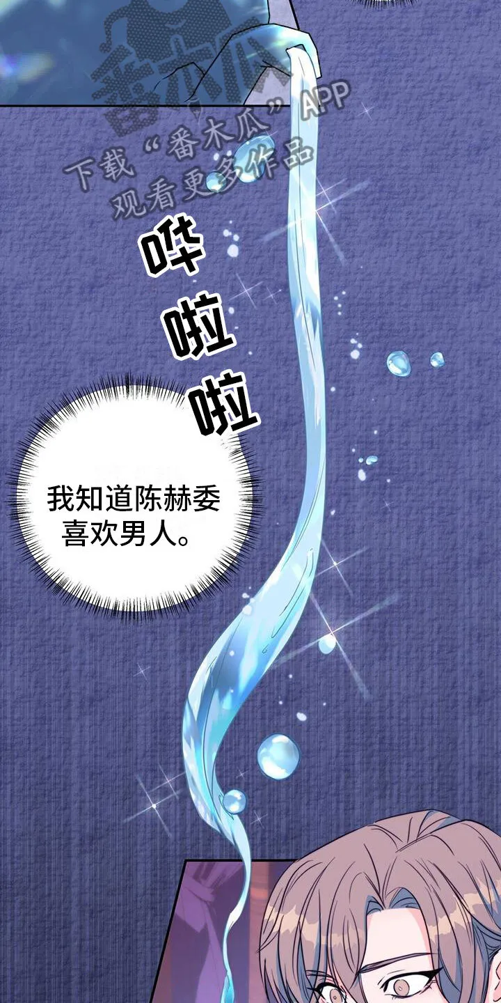 第17章：顺你意 第18页