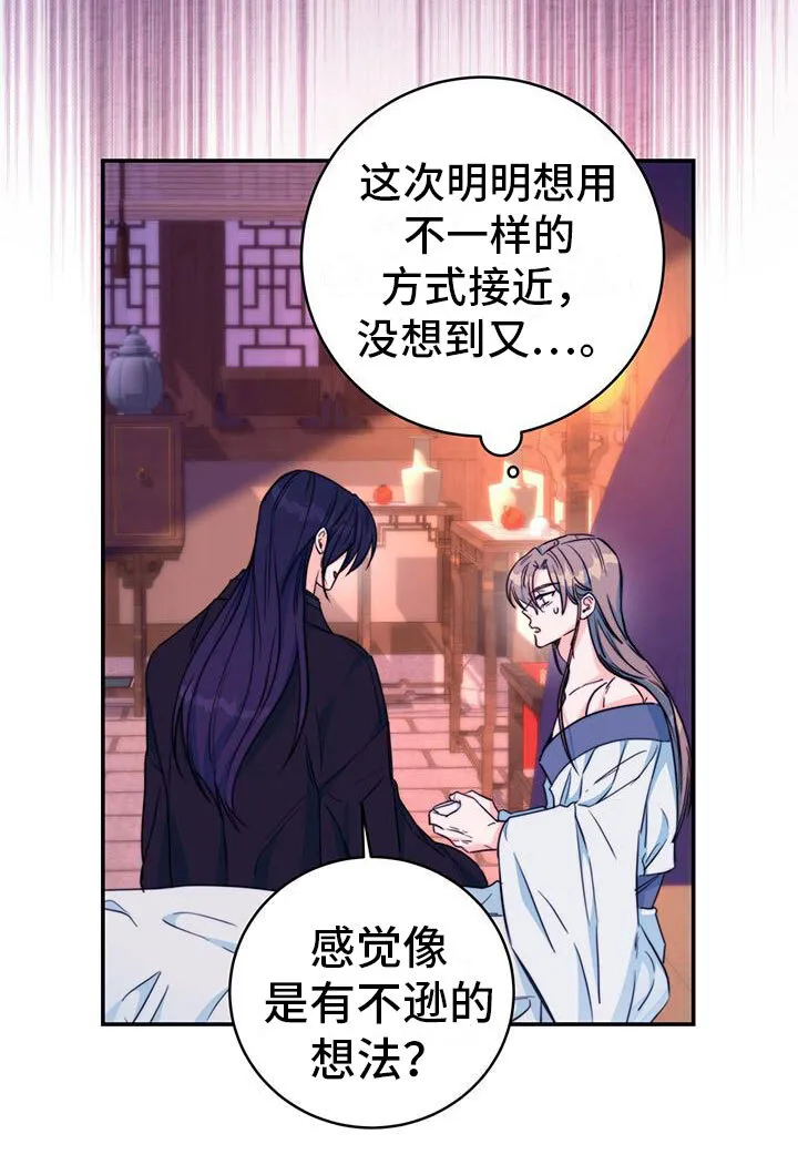 第17章：顺你意 第21页