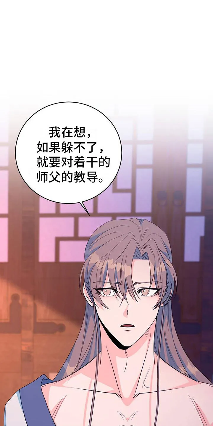 第17章：顺你意 第22页