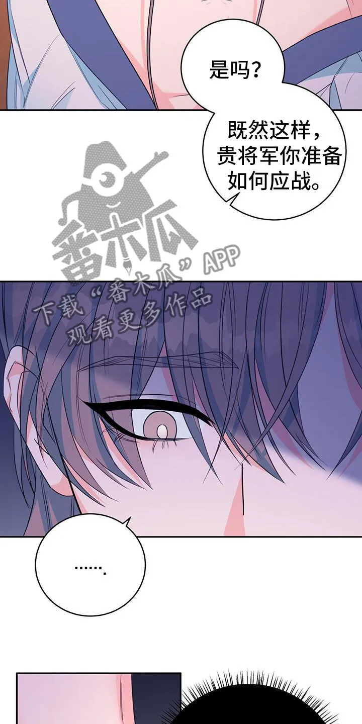 第17章：顺你意 第23页