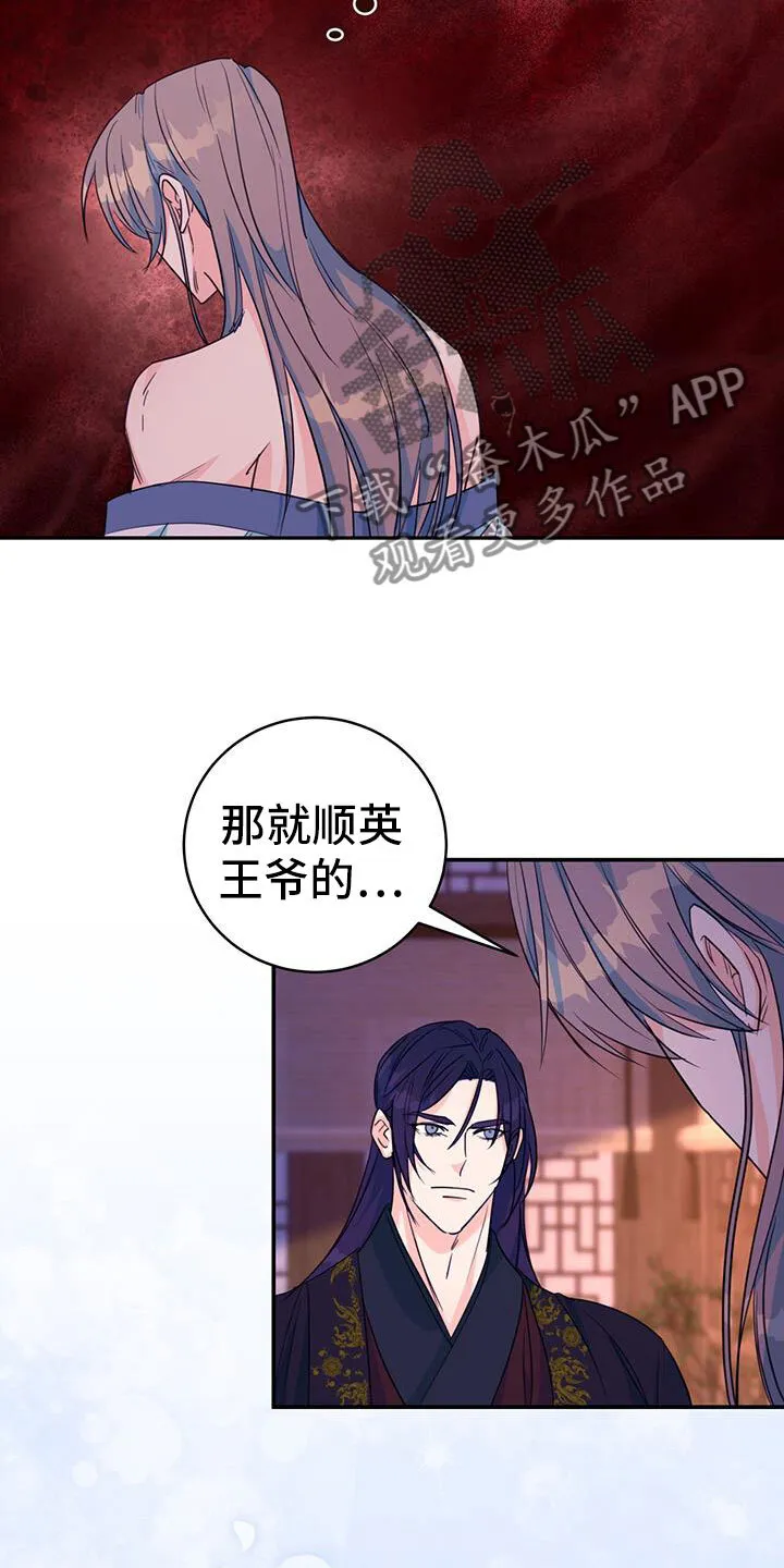 第17章：顺你意 第26页