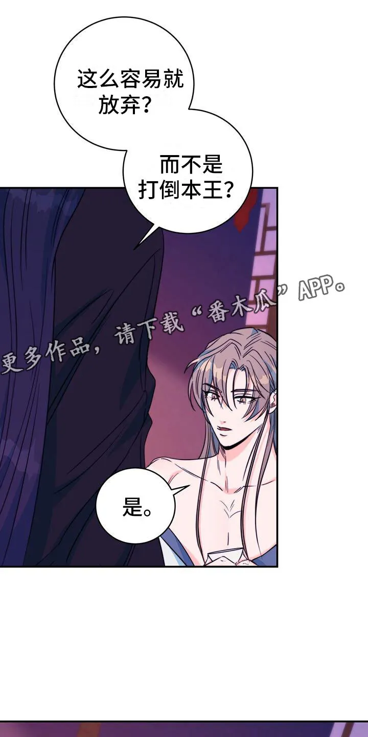 第17章：顺你意 第29页
