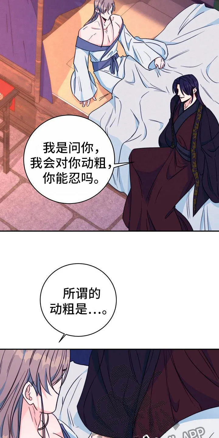 第18章：动粗 第6页