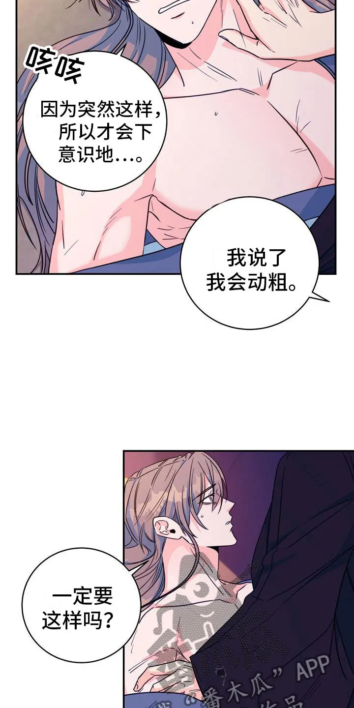第18章：动粗 第12页
