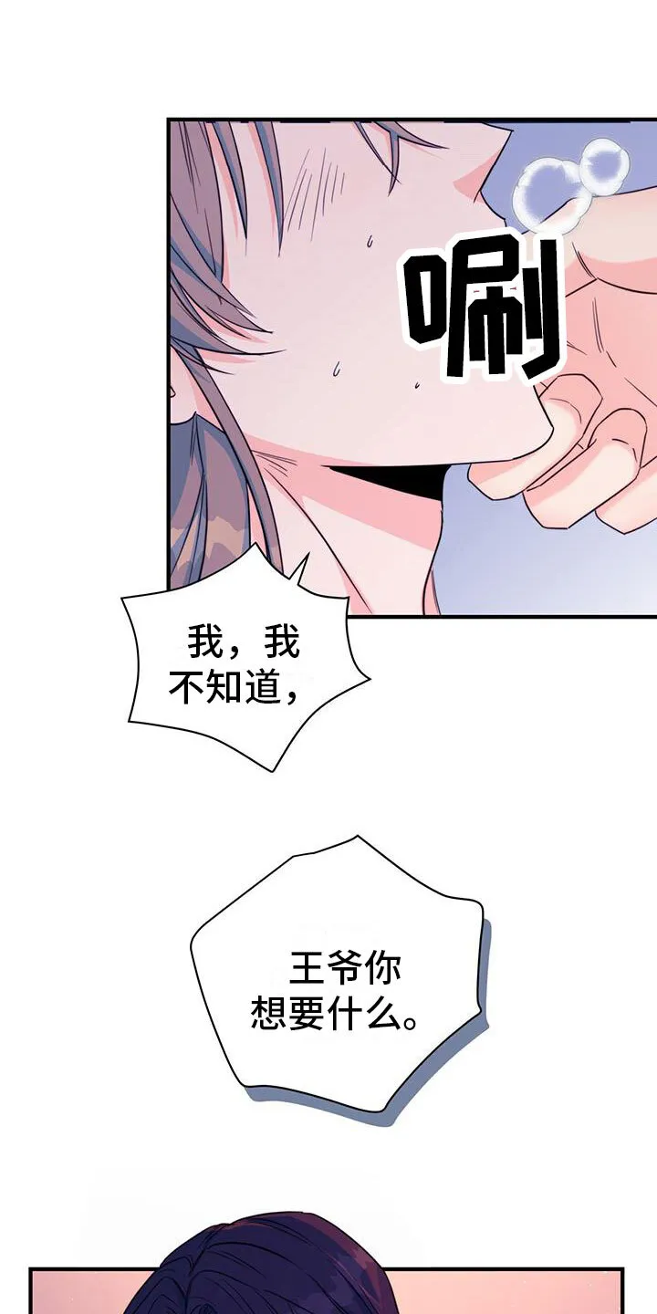 第18章：动粗 第16页