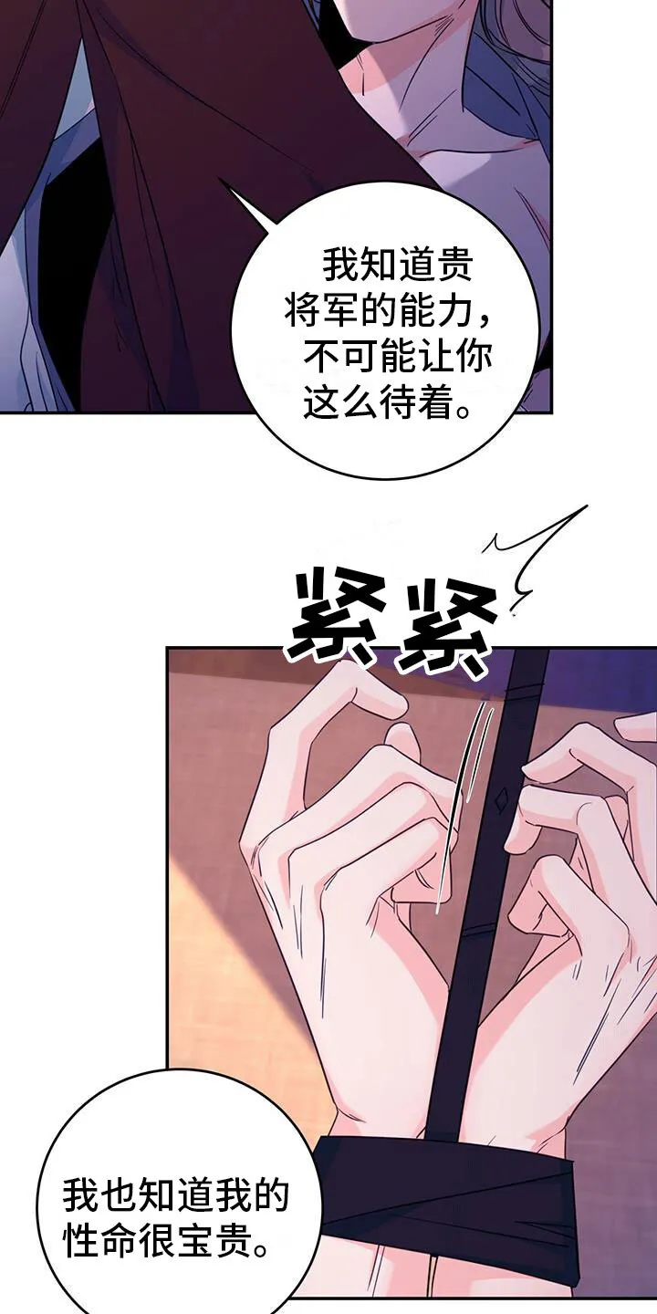 第18章：动粗 第19页