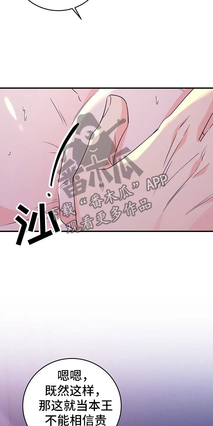 第18章：动粗 第20页