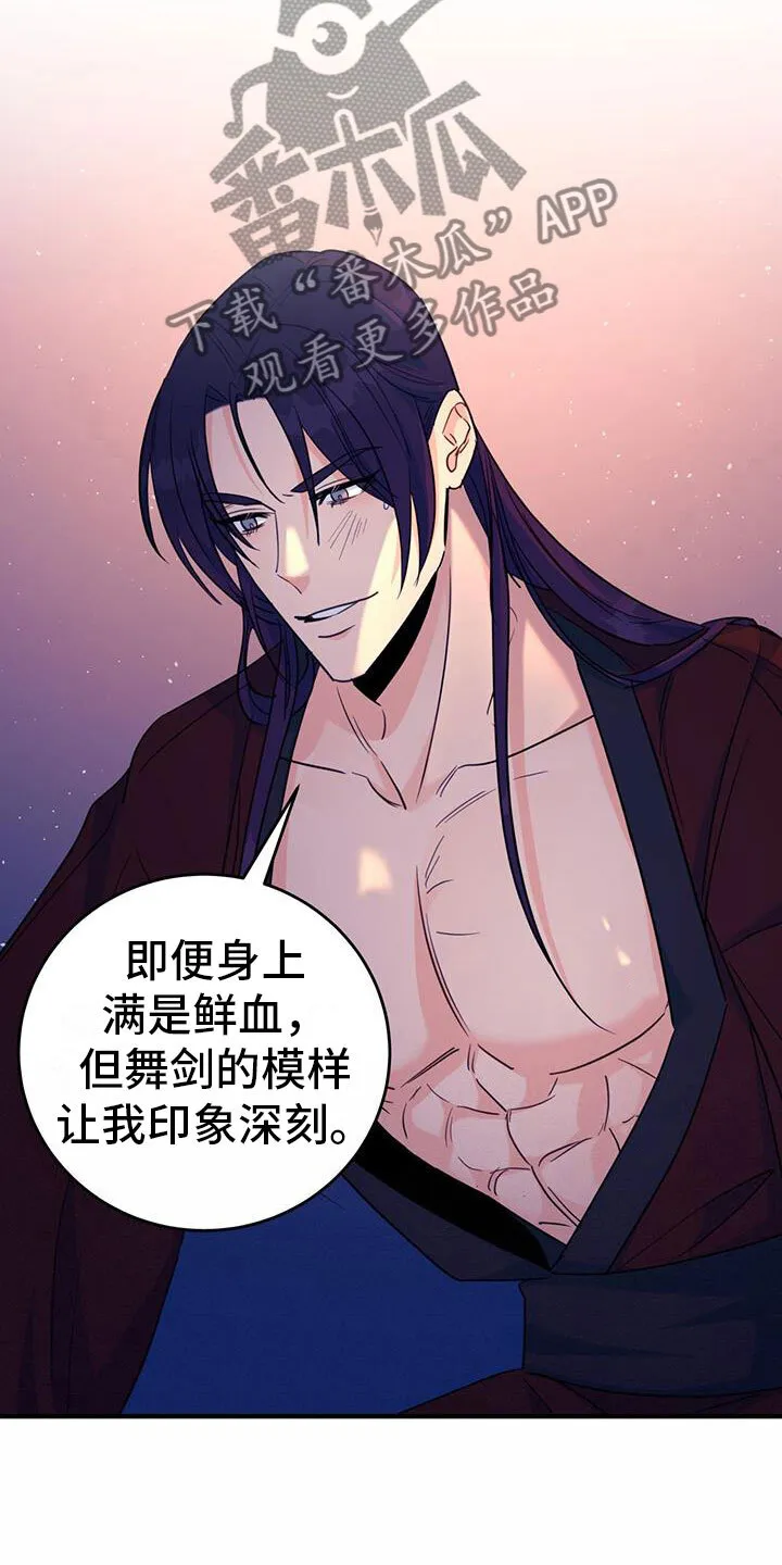 第18章：动粗 第23页