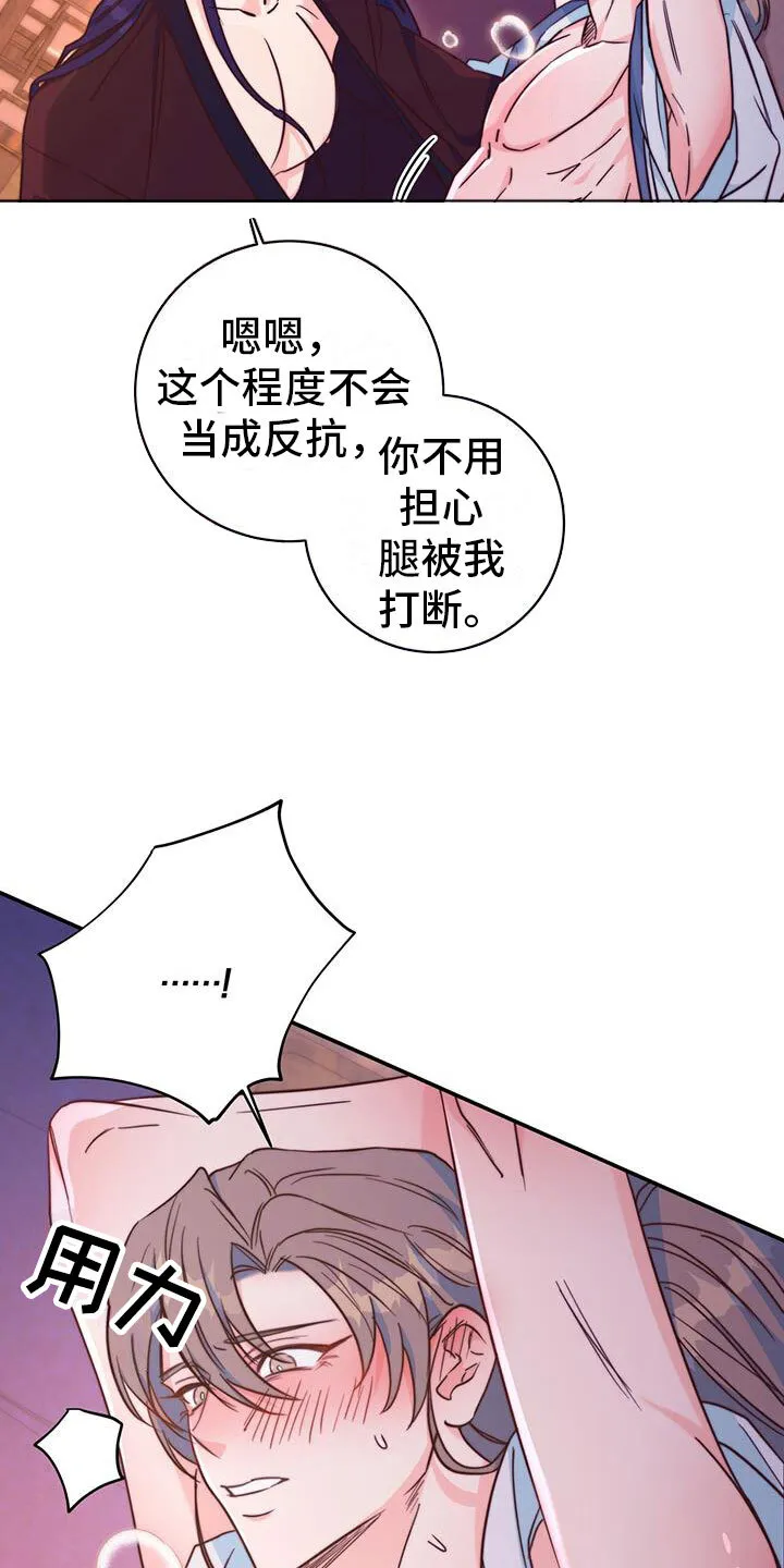 第19章：集中精神 第7页