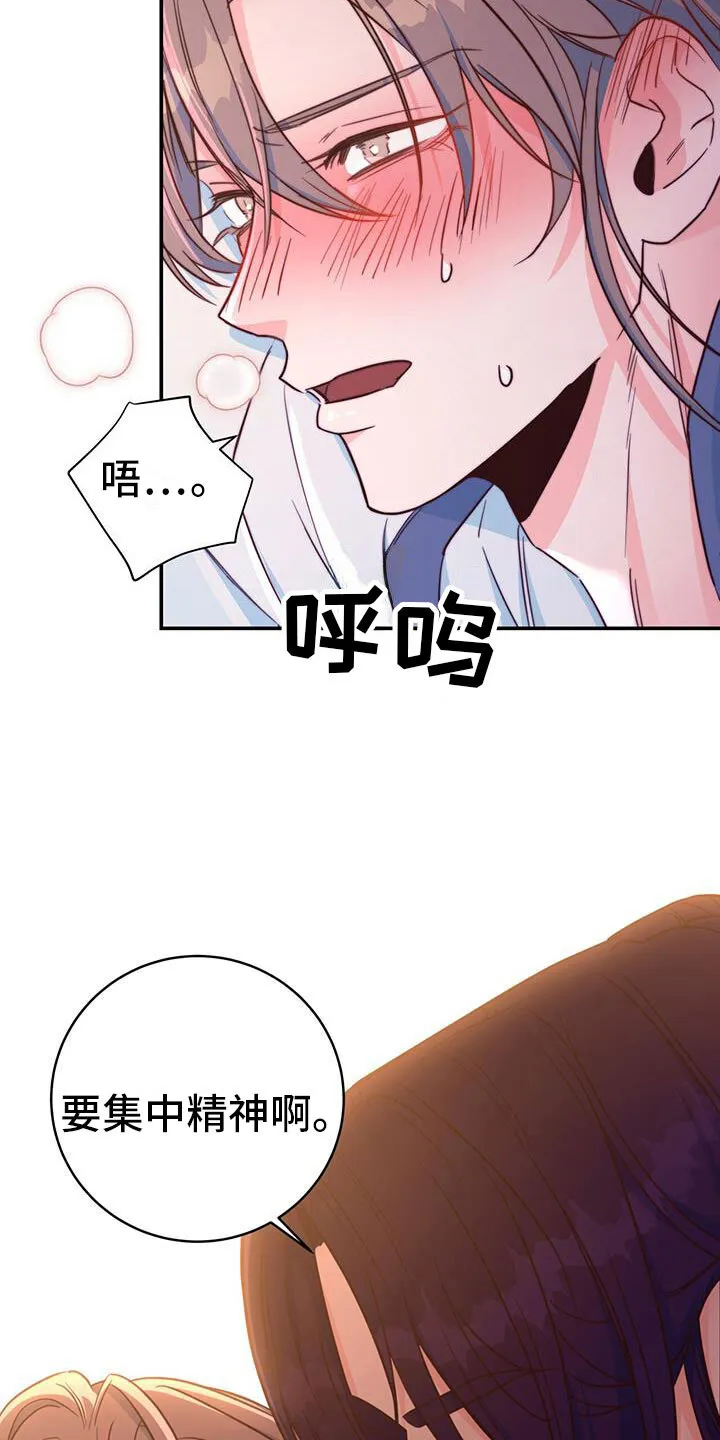 第19章：集中精神 第9页