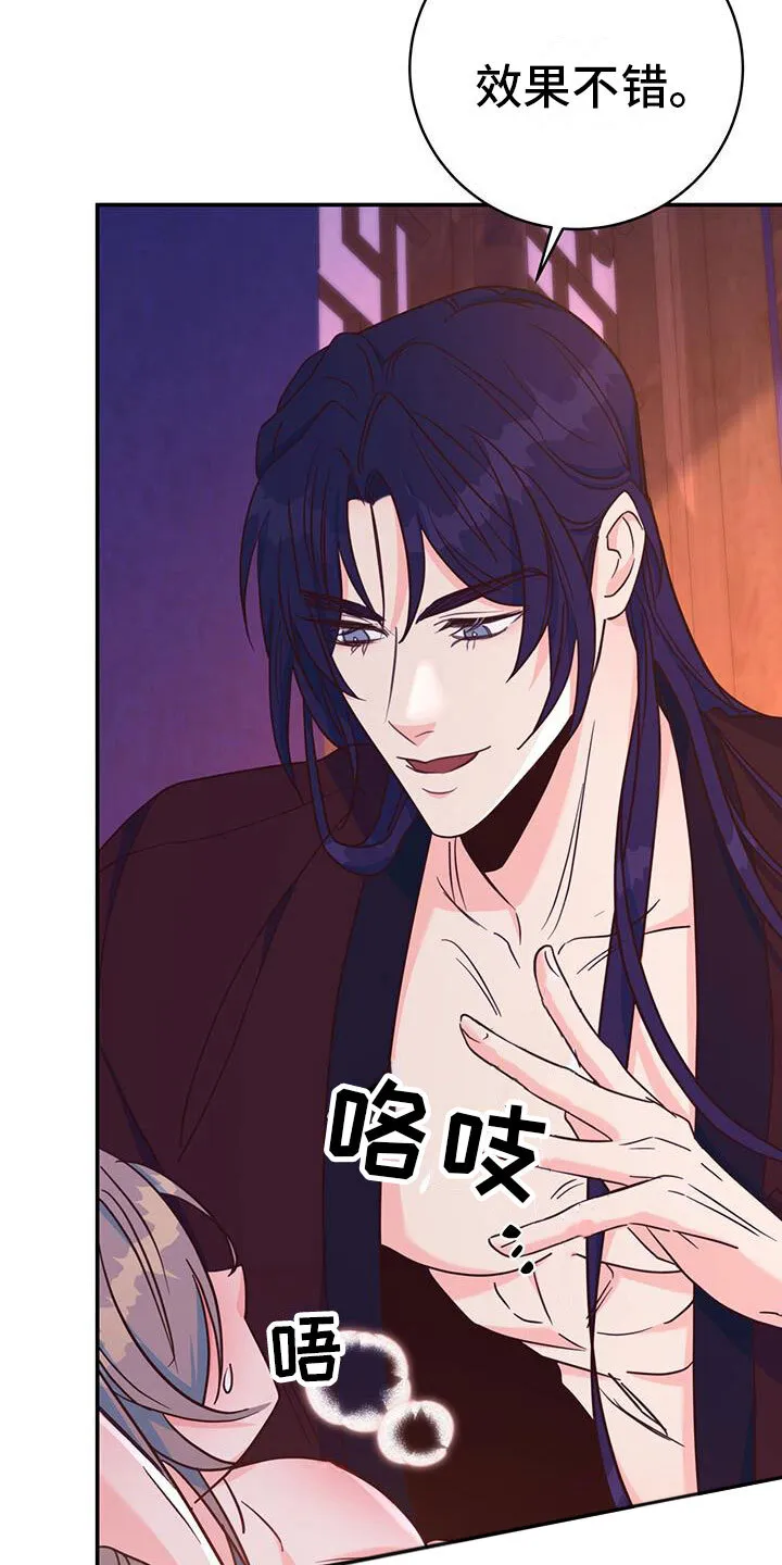 第19章：集中精神 第13页
