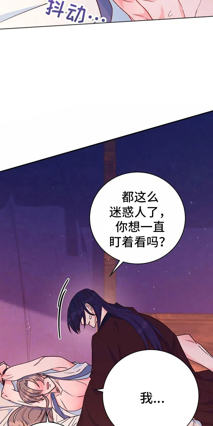 第20章：纳妃 第8页