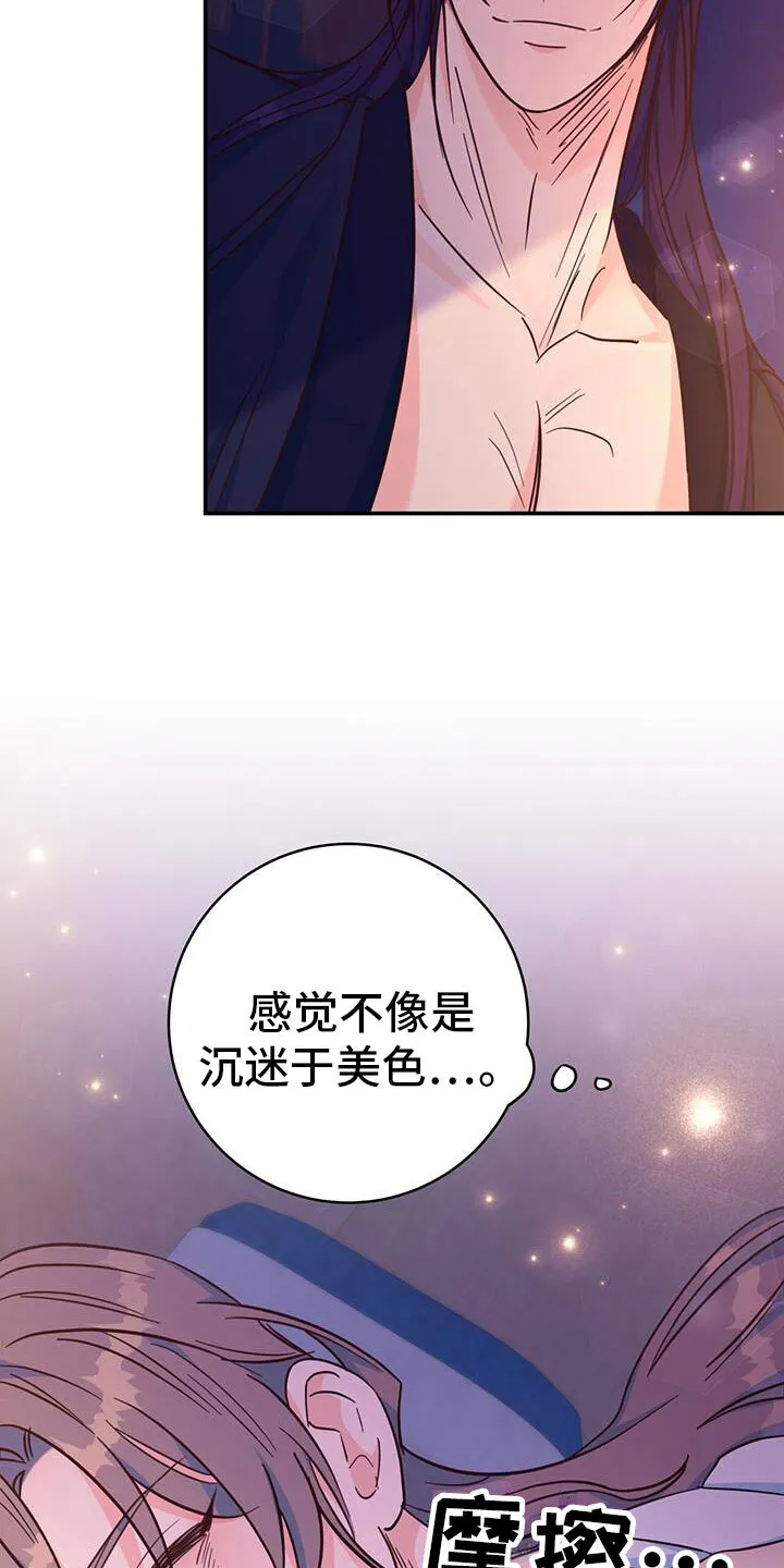 第20章：纳妃 第18页